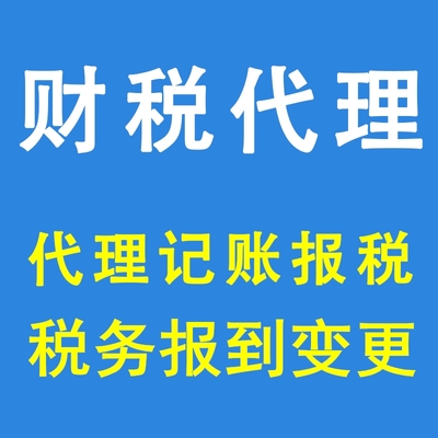 2019年郑州二七区一般纳税人代理记账收费标准及代账价格解析