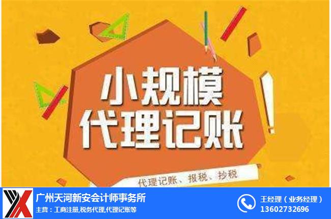 代理记账一次多少钱？新安专业会计师带你了解海珠代理记账费用