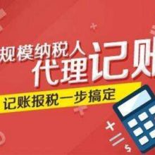 广西融水鑫源木业 品质为本，专业代理记账助力稳健发展